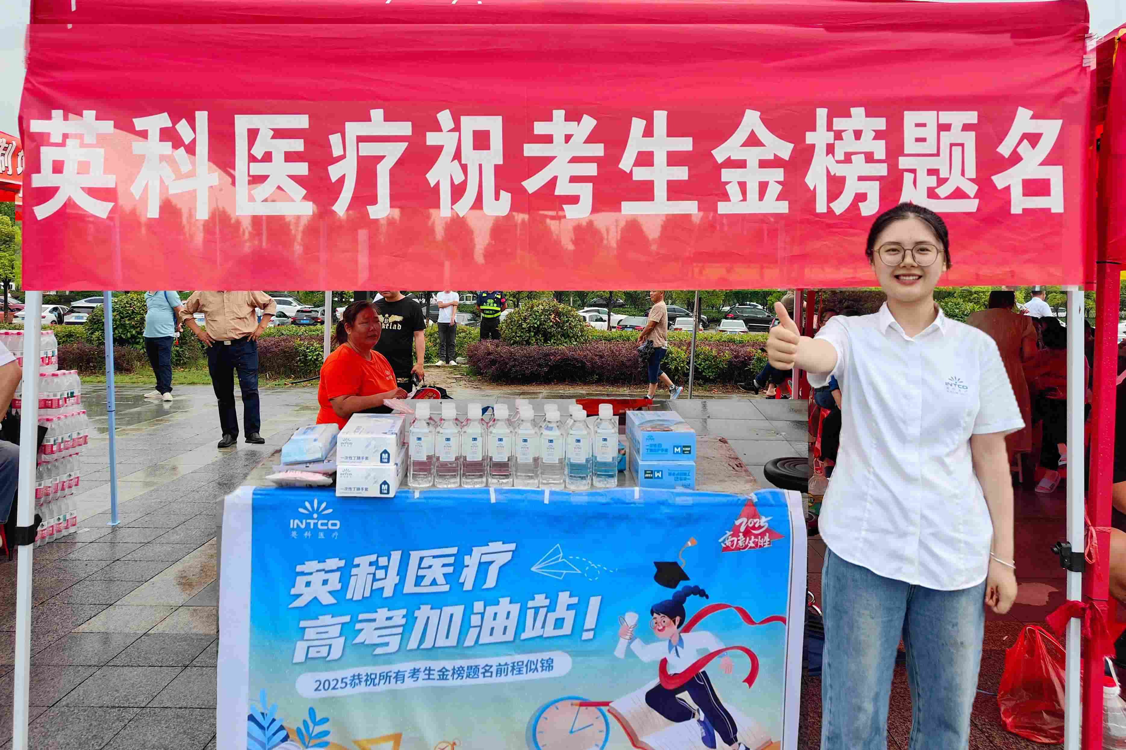 壹定发医疗设高考公益站，物资护航学子梦想