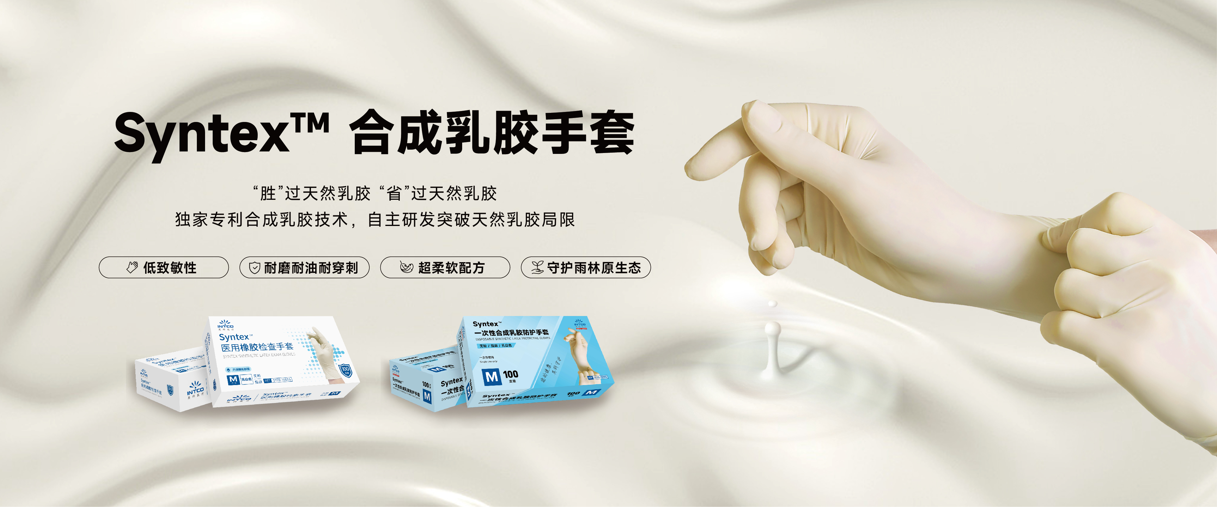壹定发医疗推出革命性 Syntex?合成乳胶手套